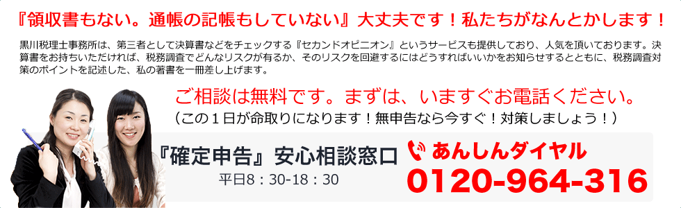 『領収書もない。通帳の記帳もしていない』大丈夫です！私たちがなんとかします！