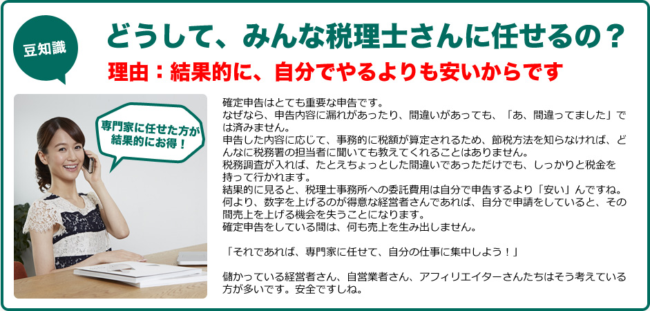 どうして、みんな税理士さんに任せるの？